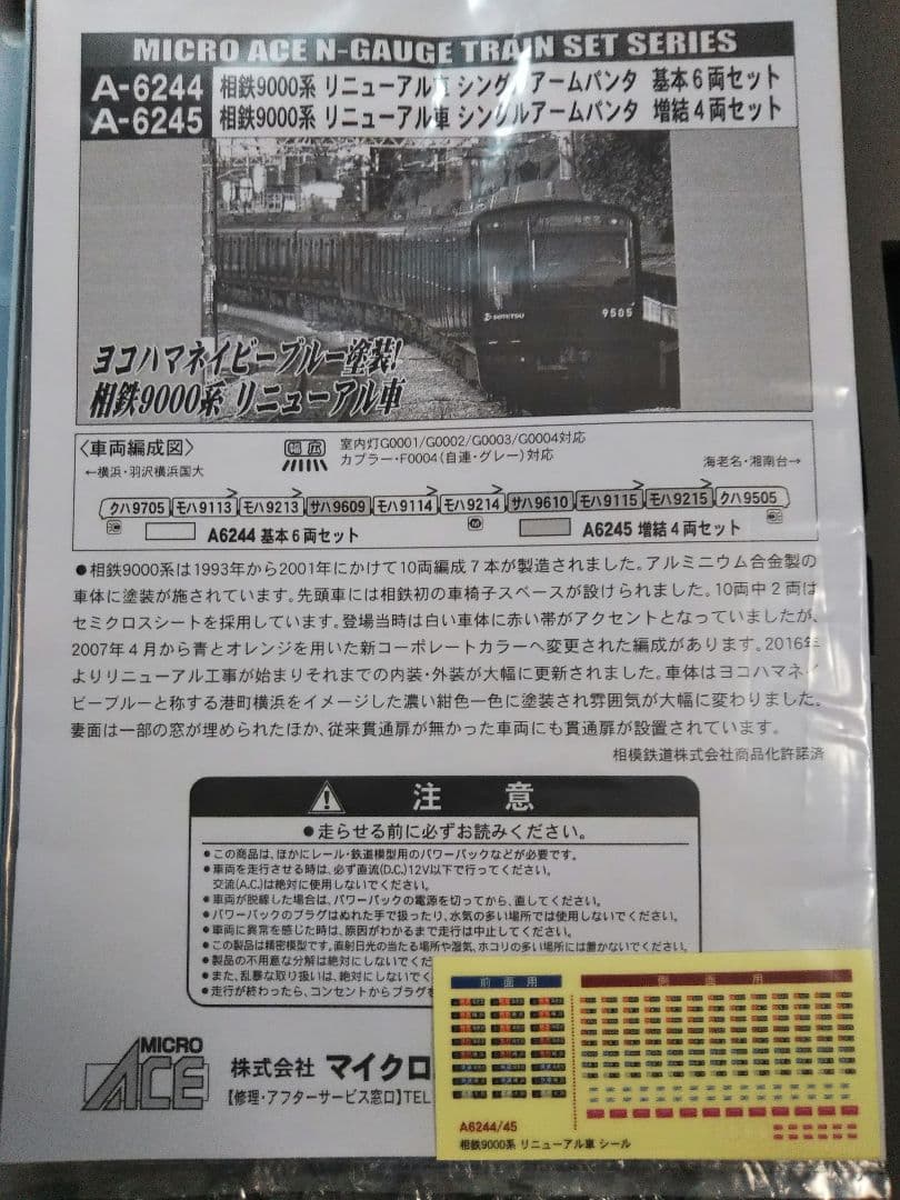 Nゲージ マイクロエース 相鉄 9000系 リニューアル車