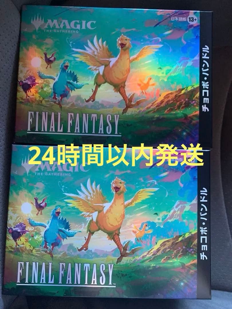 MTG FINAL FANTASY チョコボ・バンドル 日本語版 2BOX