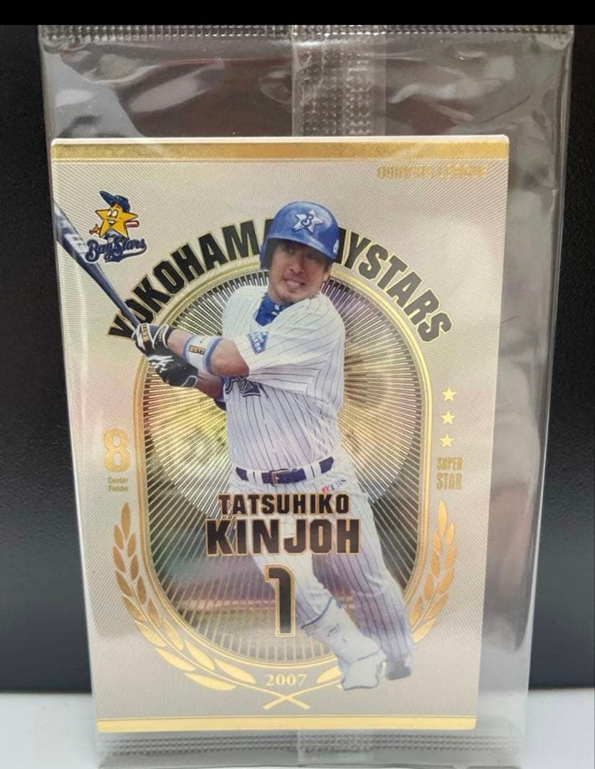 最終価格！未開封⭐︎OLE04 オーナーズリーグ　横浜ベイスターズ　金城 龍彦