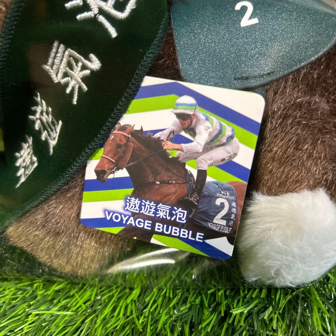 ヴォイッタバブル Sサイズ 香港競馬 ぬいぐるみ