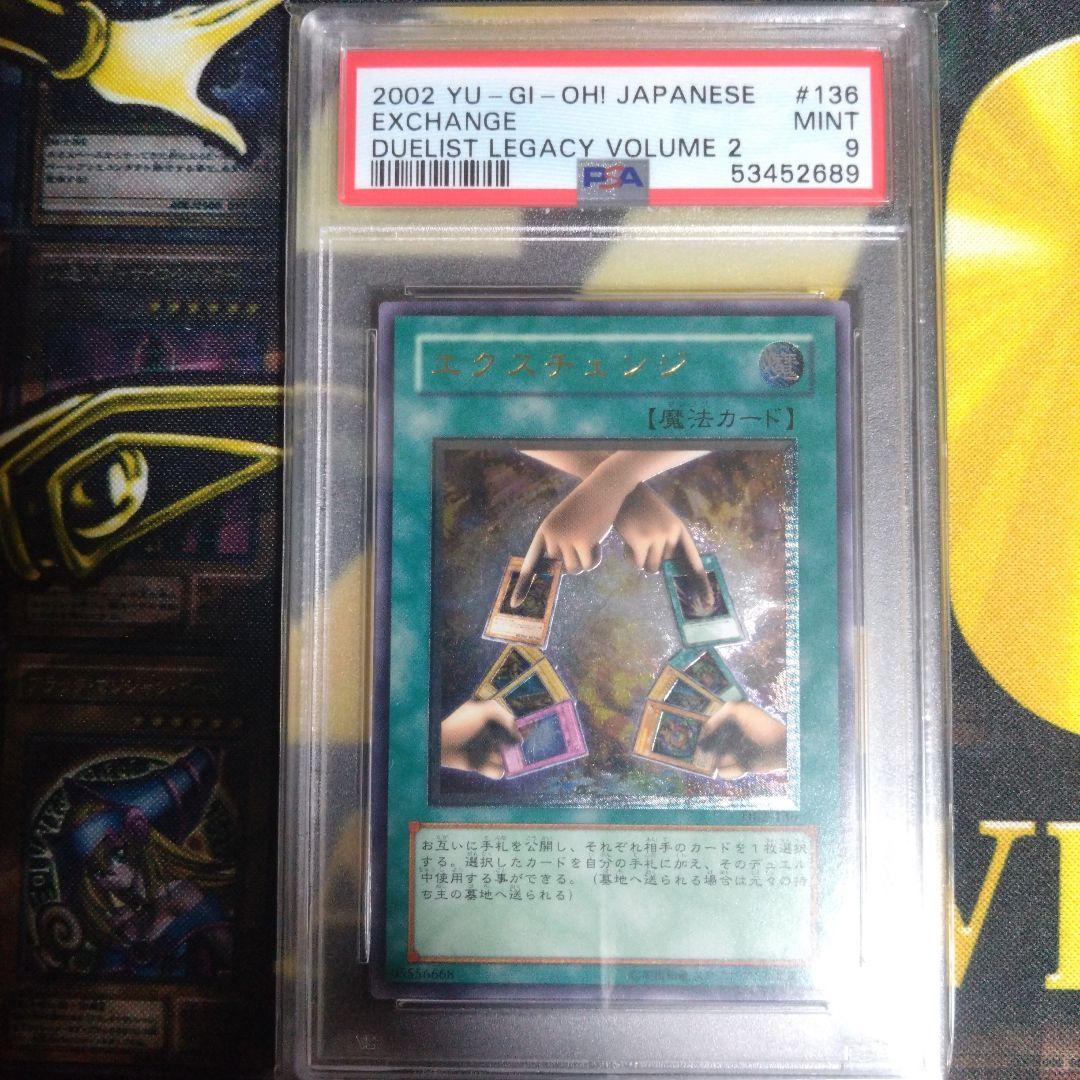 遊戯王　エクスチェンジ　レリーフ　シークレットレア　PSA9　連番セット