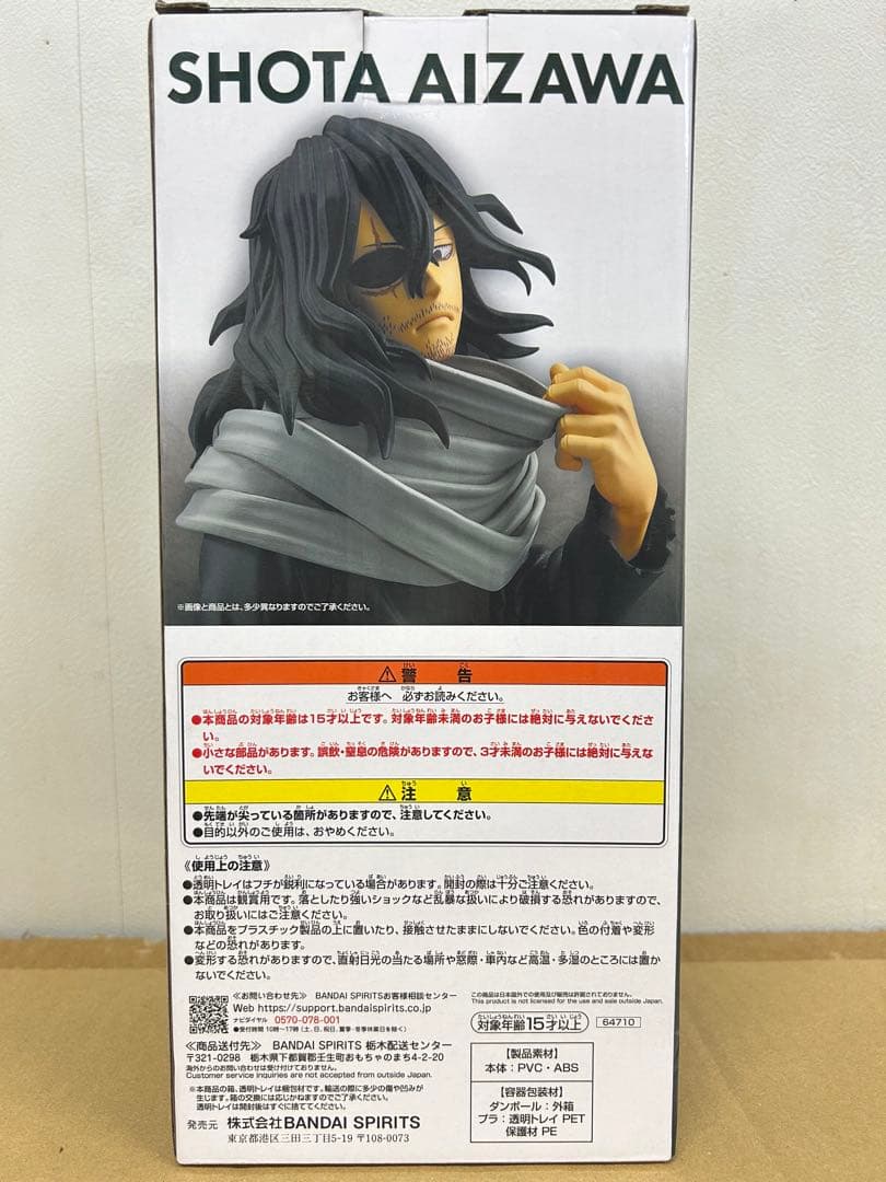 僕のヒーローアカデミア 一番くじ 相澤消太 LAST ONE賞