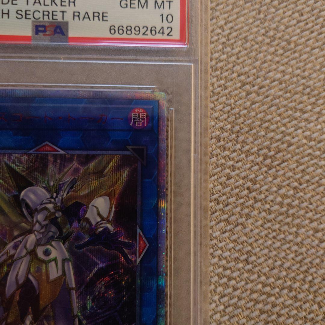遊戯王 アクセスコードトーカー 20th psa10