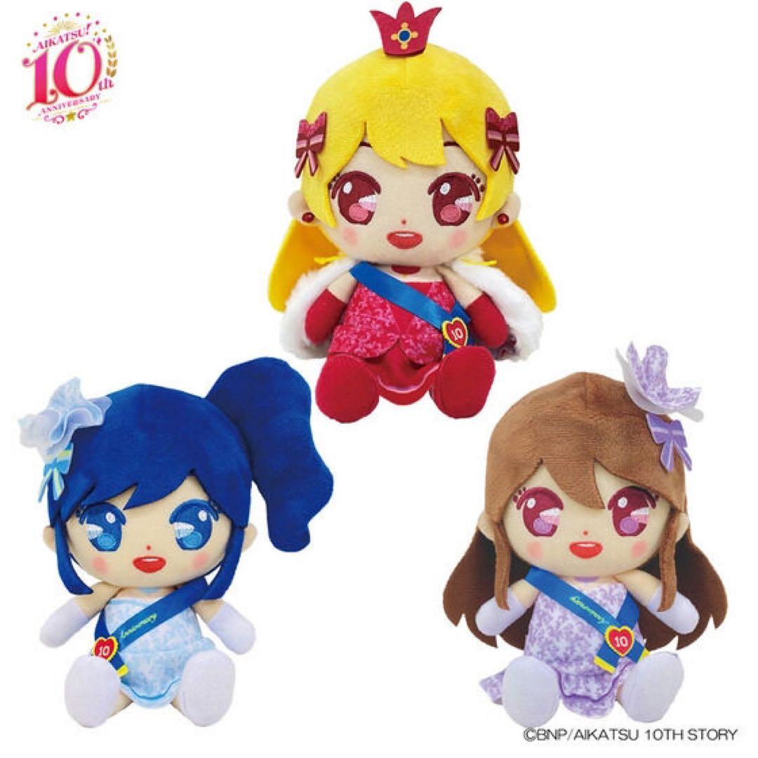 アイカツ！10thアニバーサリー chibiぬいぐるみセット