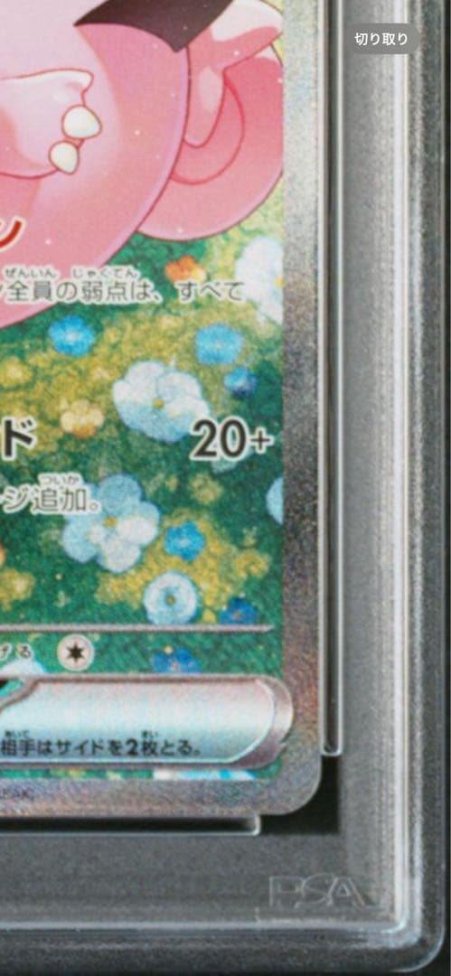 リーリエのピッピex SAR PSA10 バトルパートナーズ