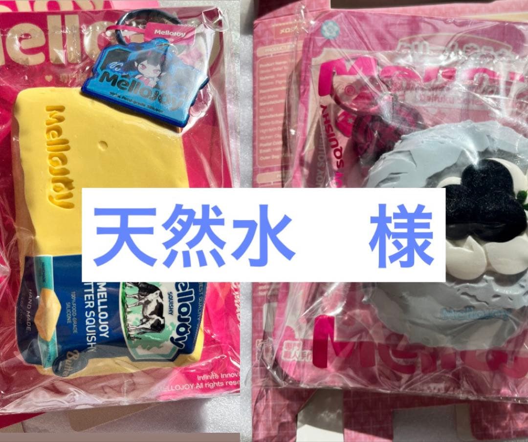 天然水様　mellojoy バター　大福ブルーベリー