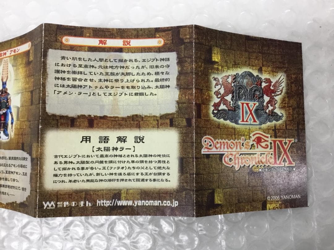 デモンズクロニクルⅨ　 シークレット 至高神 アモン