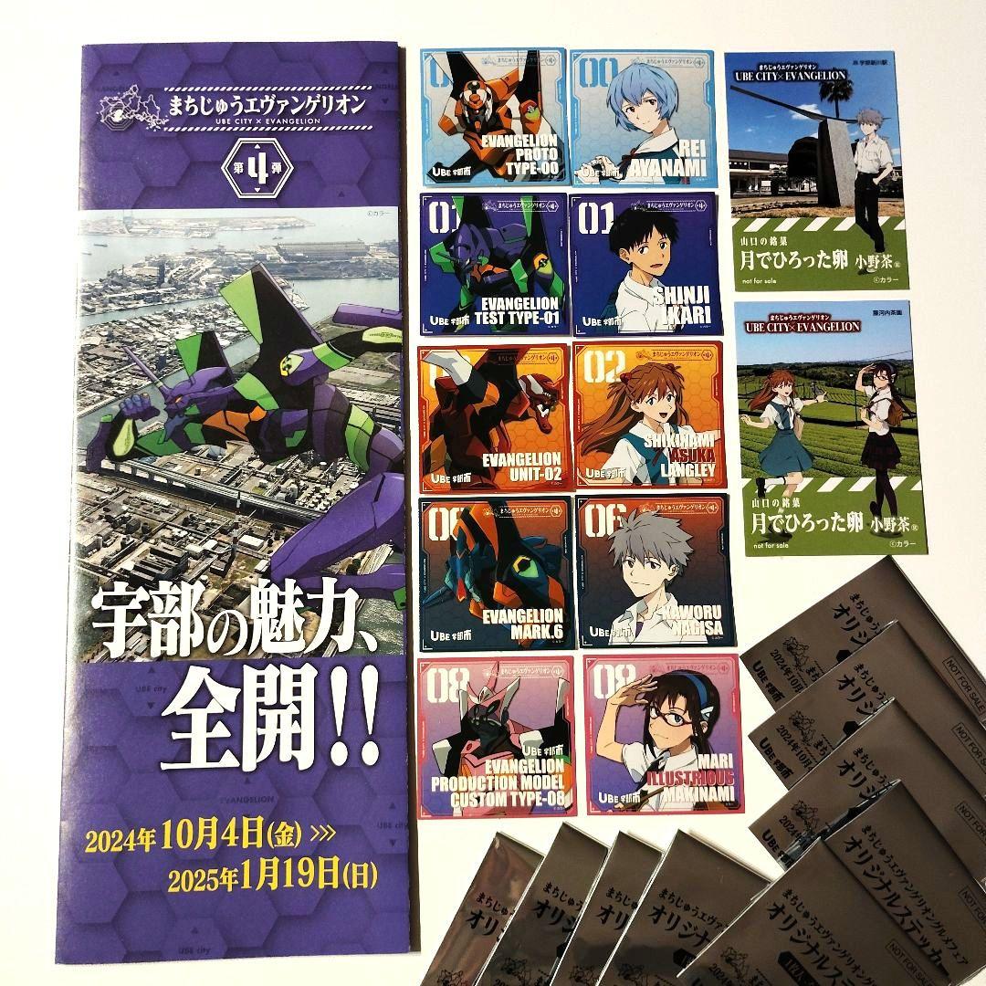 エヴァンゲリオン　ステッカー10種各1枚10枚＋カード2種セット　レア？　宇部市