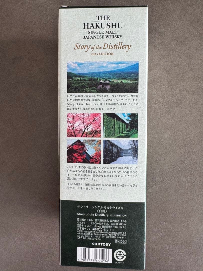 白州 シングルモルトウイスキー 2025年版