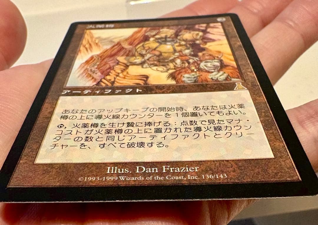 火薬樽 / Powder Keg 日本語版 mtg