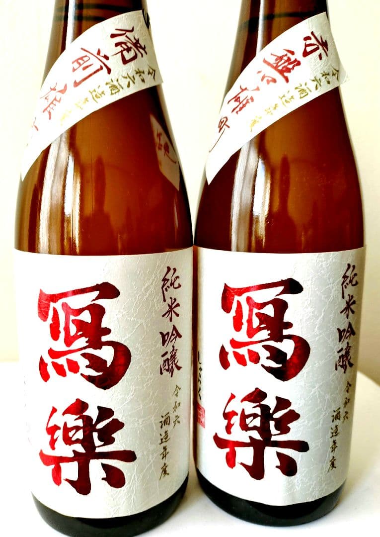 【 冩樂 純米吟醸・雄町飲み比べ 】