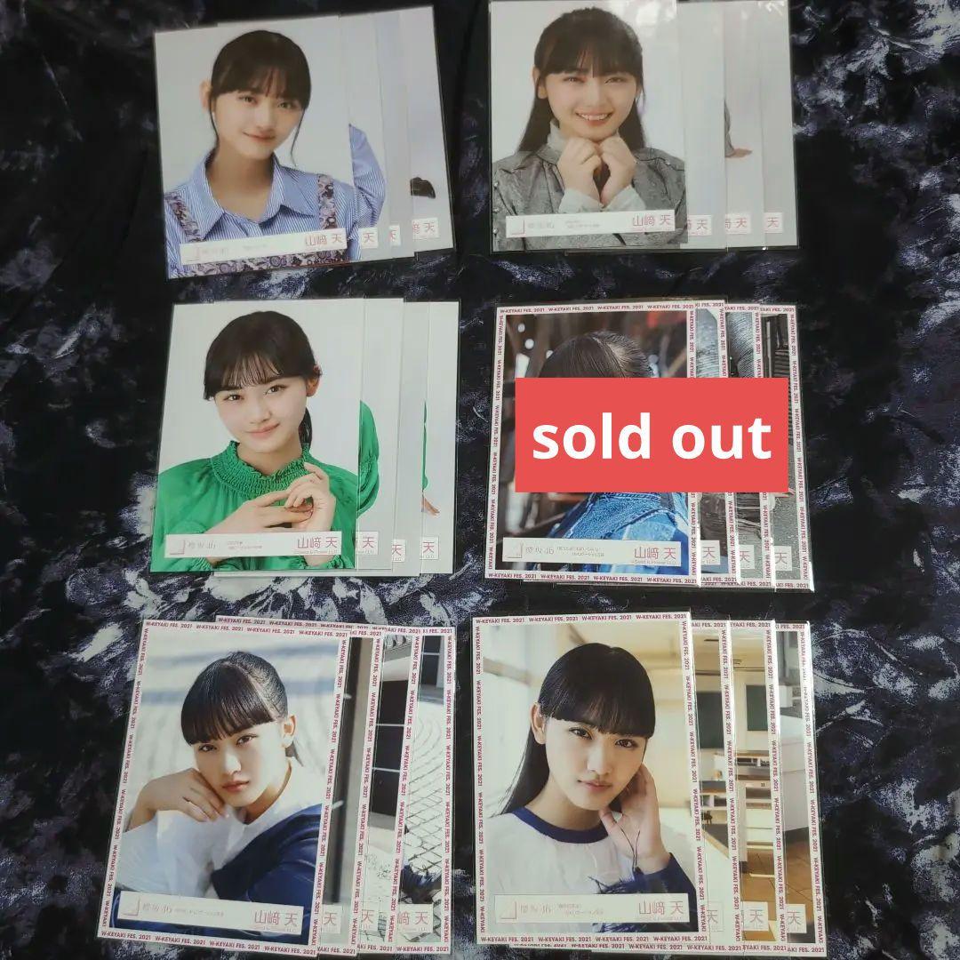 櫻坂46 山﨑天 生写真 コンプ 30セット 【詳細必読】