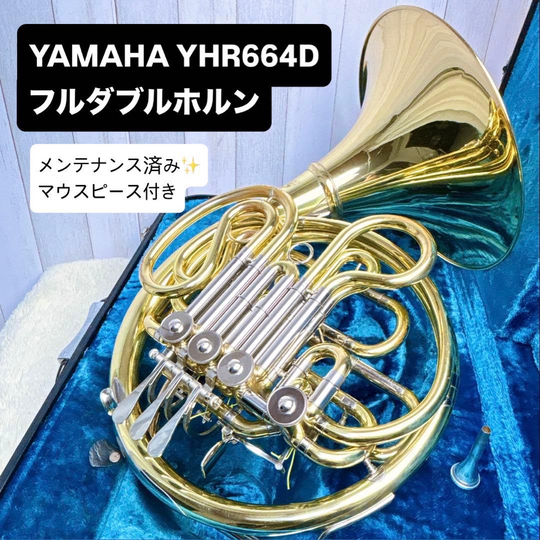 YAMAHA ヤマハ YHR-664D フルダブルホルン マウスピースなし