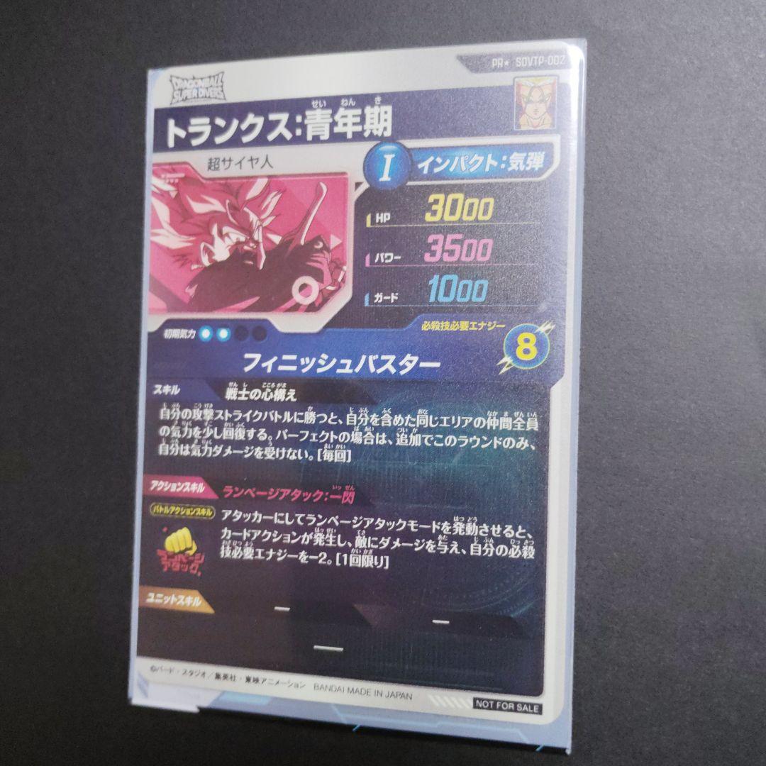 トランクス:SDVTP 002