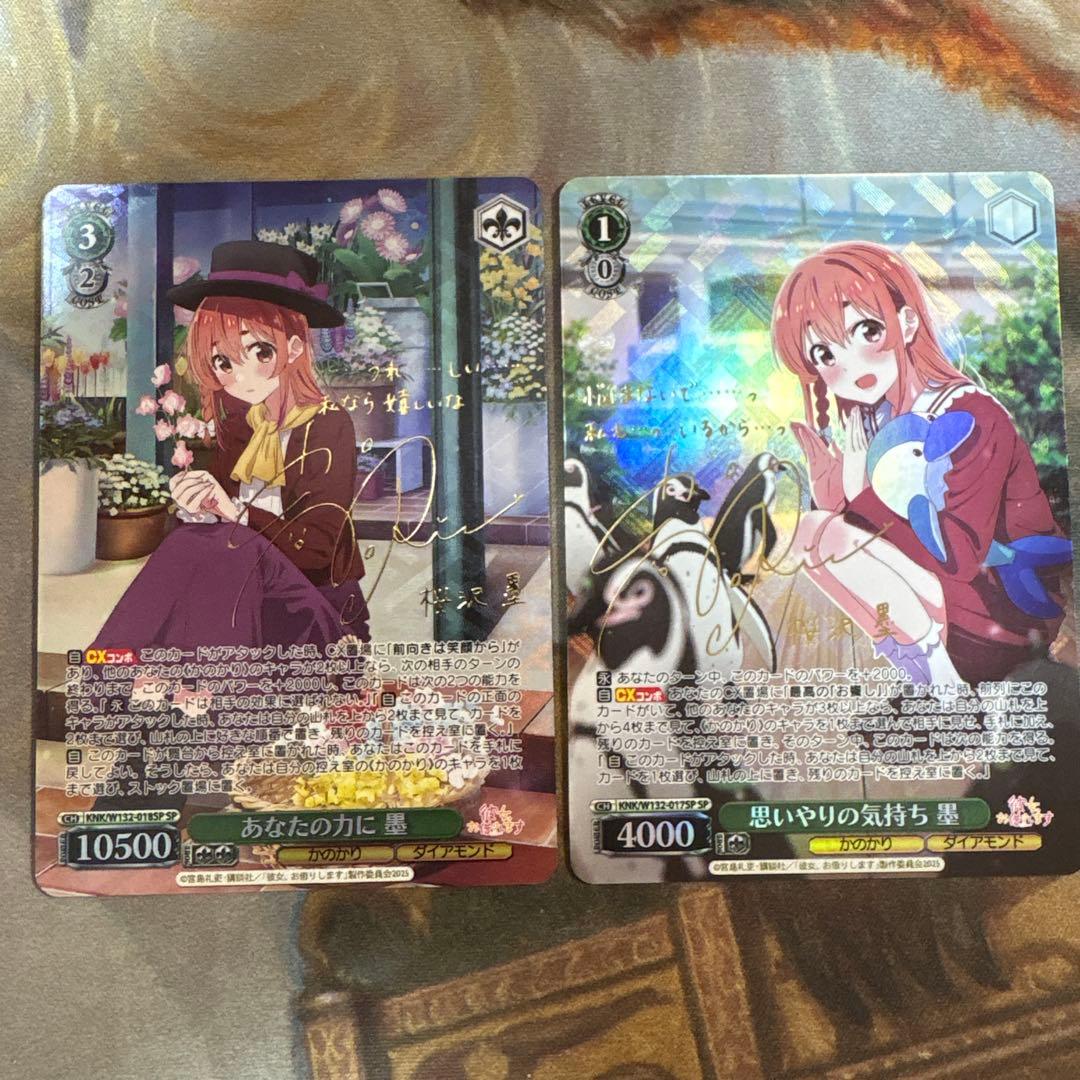 あなたの力に　思いやりの気持ち　墨　sp 2種　サイン　彼女、お借りします