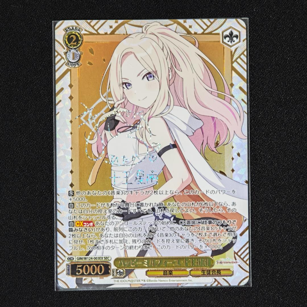 ヴァイスシュヴァルツ 十王星南 SEC サイン 学園アイドルマスター