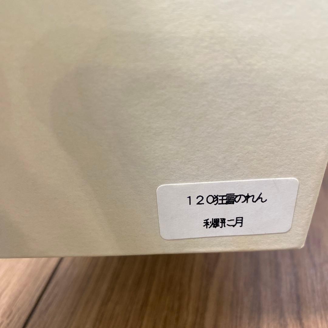 ！専用です！狂言のれん　暖簾　月　桔梗　和染