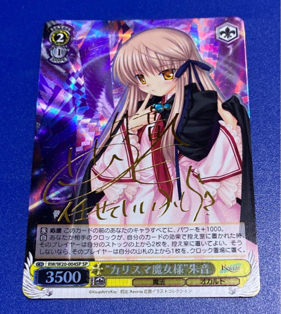 ヴァイス カリスマ魔女様 朱音 SP