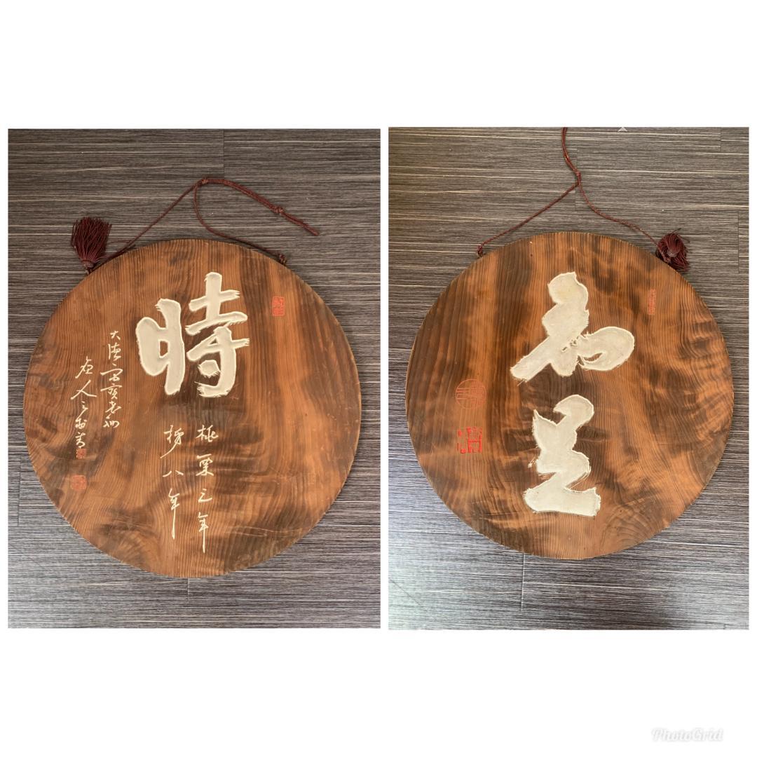 大徳寺 宙宝宗宇(松月老人) / 慈雲飲光(慈雲尊者) 刻字 丸板額 847