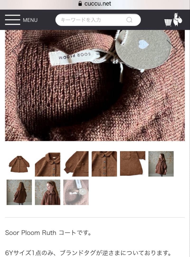 週末値下げ⭐︎ ploom♡ruth coat clove♡6Y