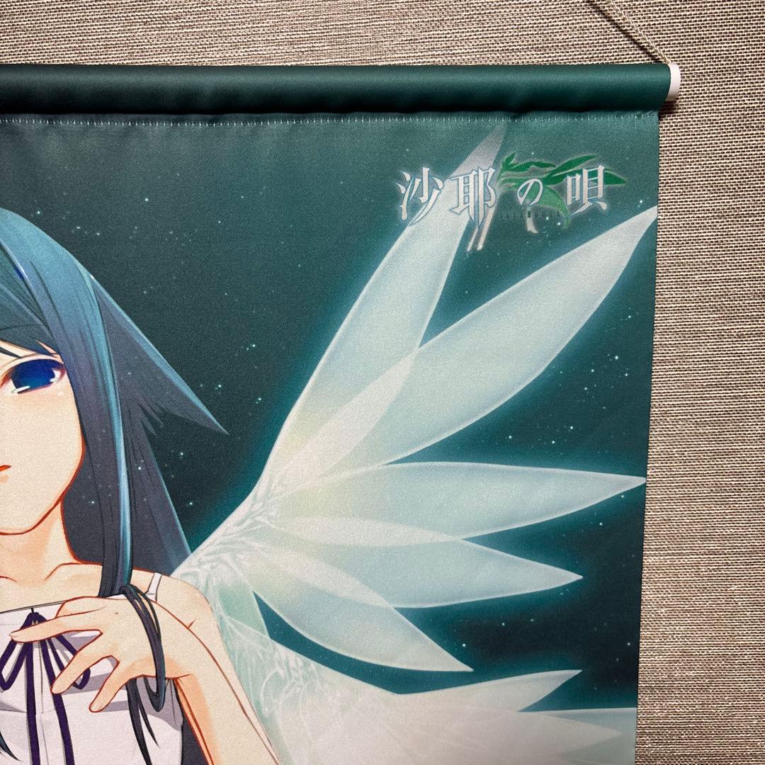 沙耶の唄　公式タペストリー