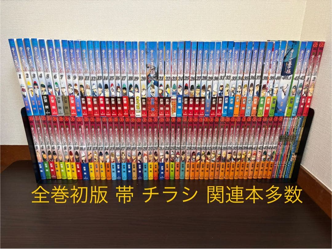 テニスの王子様 新テニスの王子様 全巻初版 帯 チラシ付き 関連本16冊 貴重