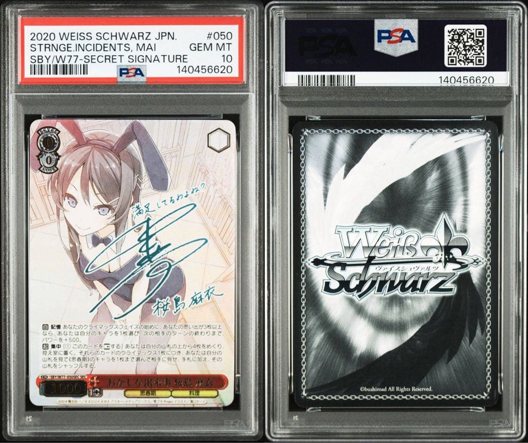 PSA10 おかしな出来事 桜島麻衣 SEC サイン　ヴァイスシュバルツ