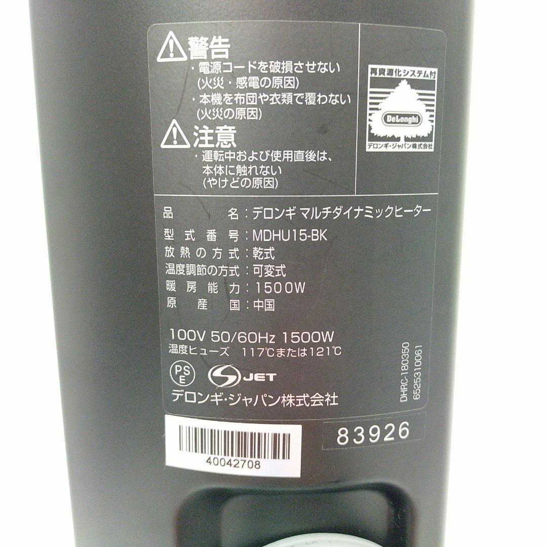 デロンギ マルチダイナミックヒーター MDHU15-BK 電気オイルヒーター