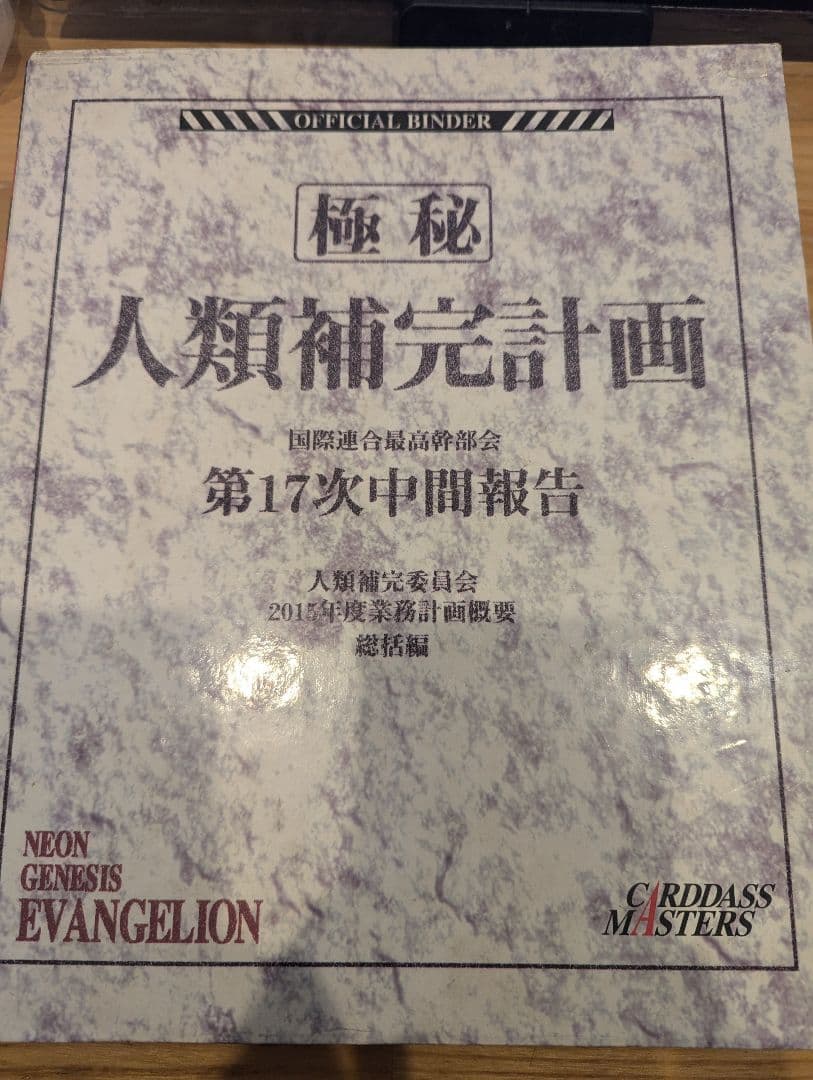 エヴァンゲリオンカードダスマスターズ第二集まとめ売り