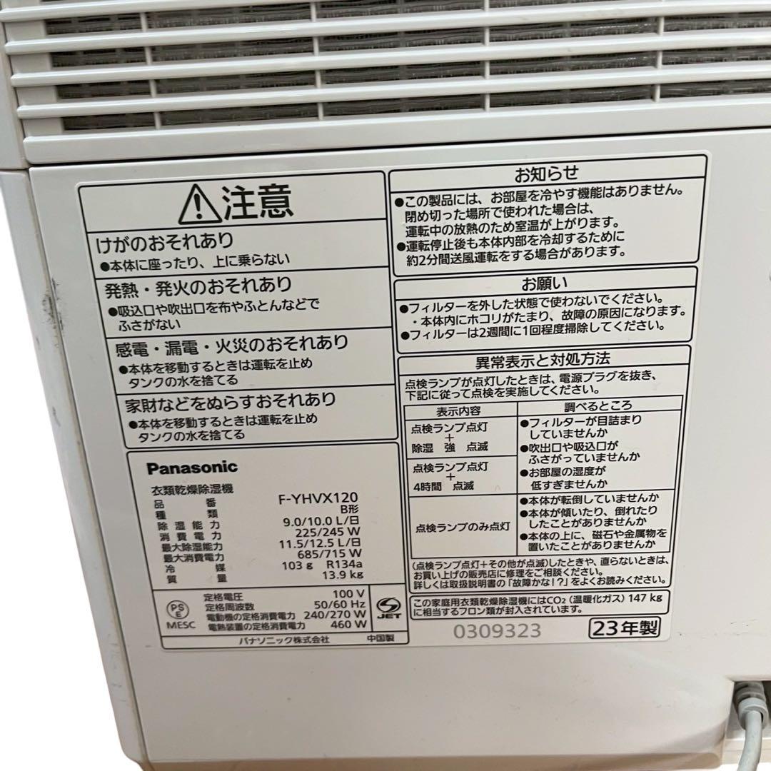 【状態良好】パナソニック 衣類乾燥除湿機 F-YHVX120 2023年製