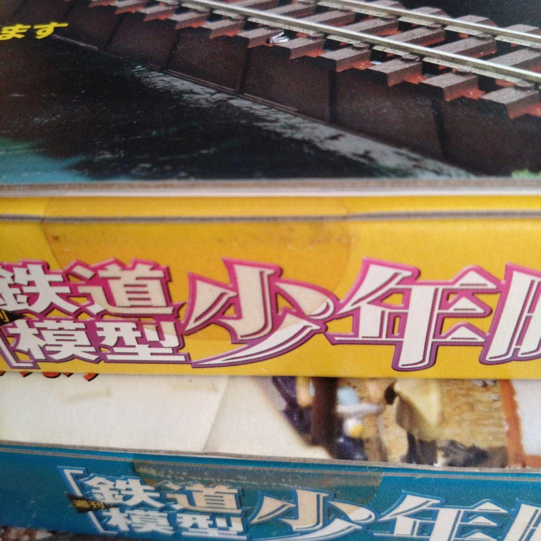 鉄道模型　少年時代　創刊号〜No.5