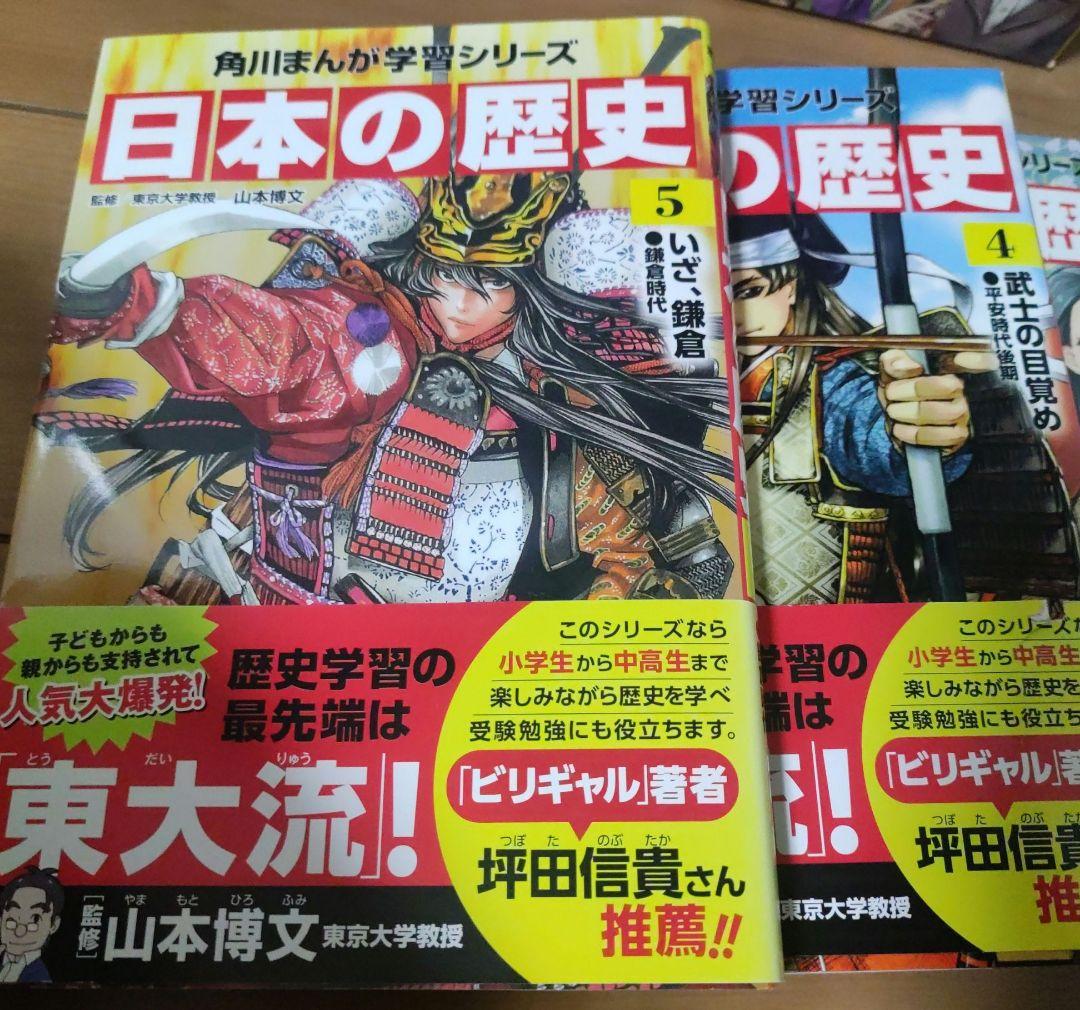 日本の歴史　全15巻　角川書店　歴史漫画　学習漫画