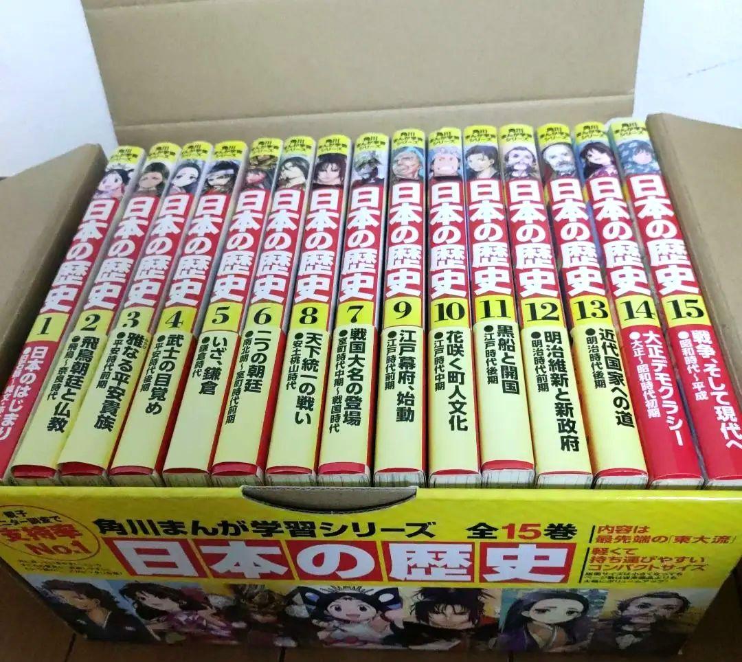 日本の歴史　全15巻　角川書店　歴史漫画　学習漫画