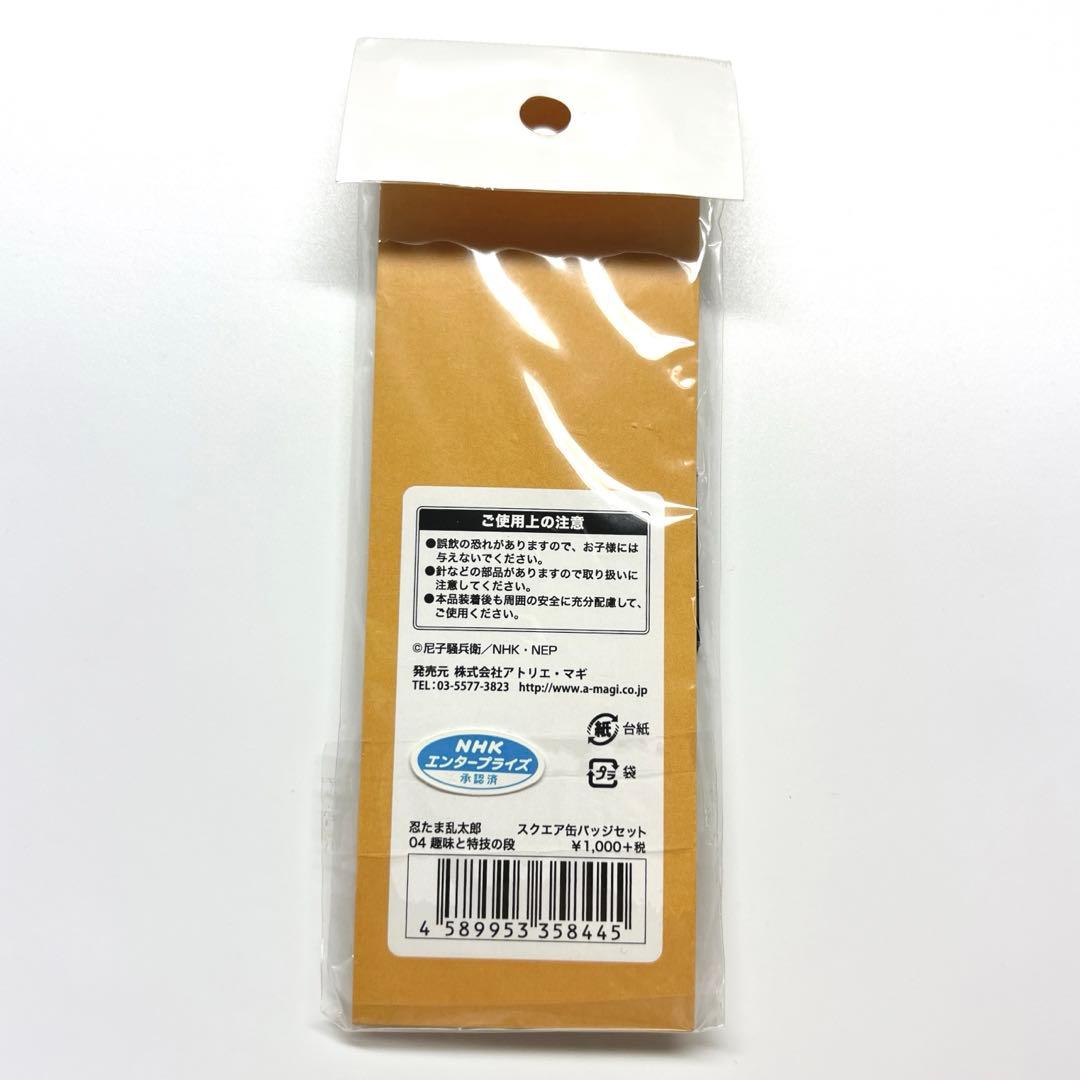 忍たま乱太郎　趣味と特技の段　スクエア缶バッジセット　2016年