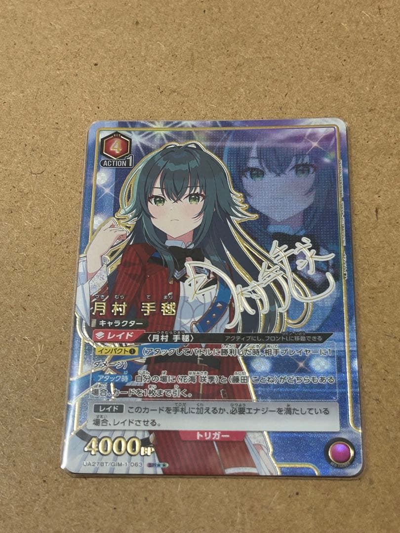 ユニオンアリーナ　学園アイドルマスター　学マス　月村手毬　星2 パラレル　SR