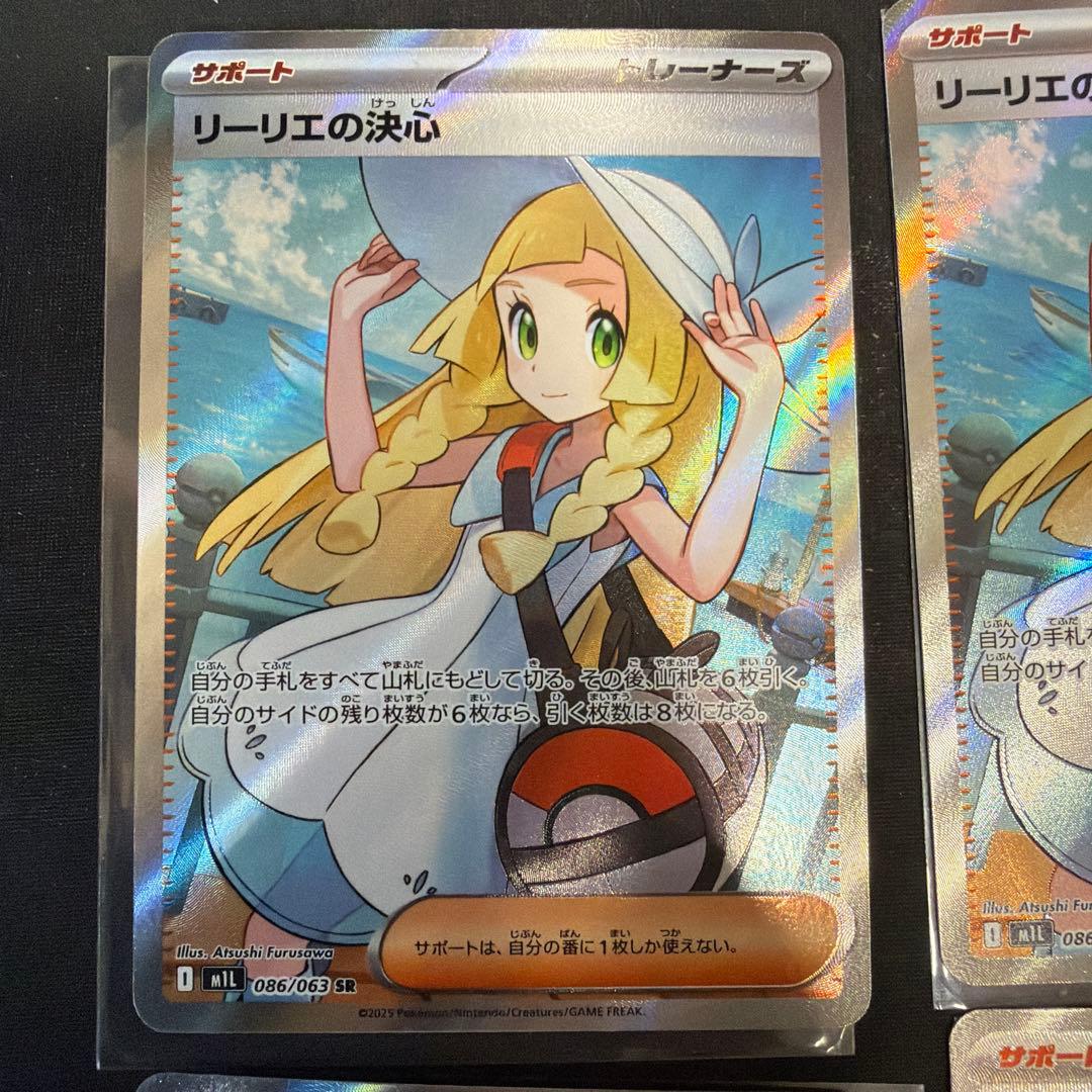 リーリエの決心　SR　4枚セット　プレイ用　ポケモンカード