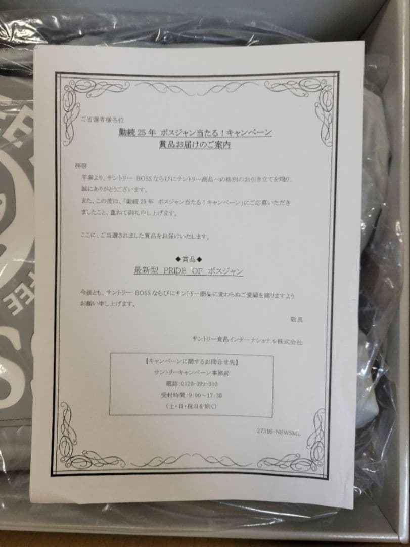 SUNTORY 勤続25年ボスジャン Mサイズ