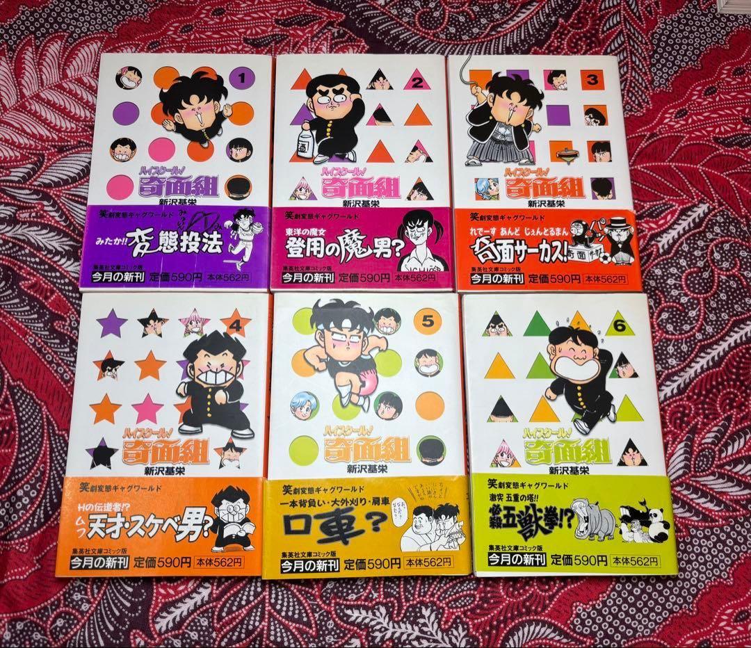 【全巻初版＆全巻帯付き】文庫版 ハイスクール！奇面組 1〜13巻 全巻 新沢基栄
