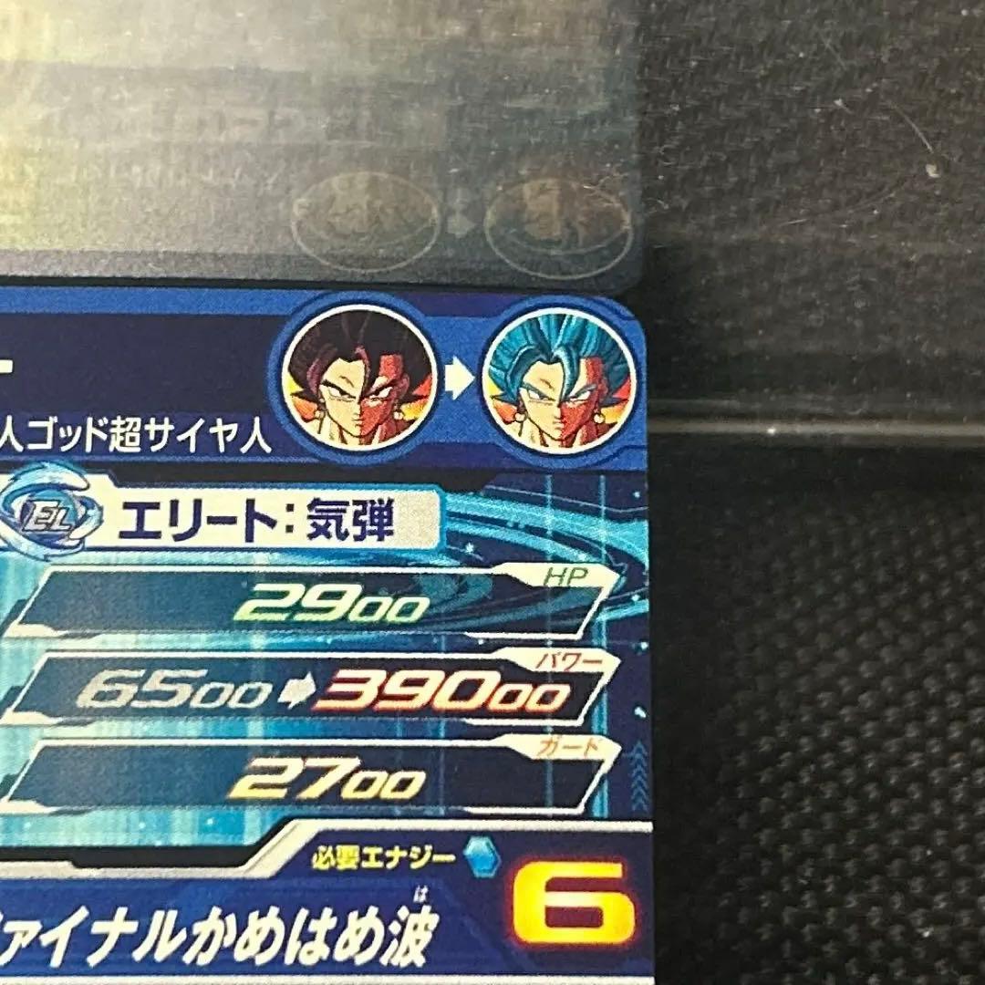 スーパードラゴンボールヒーローズ UGM4-SEC LC ベジット