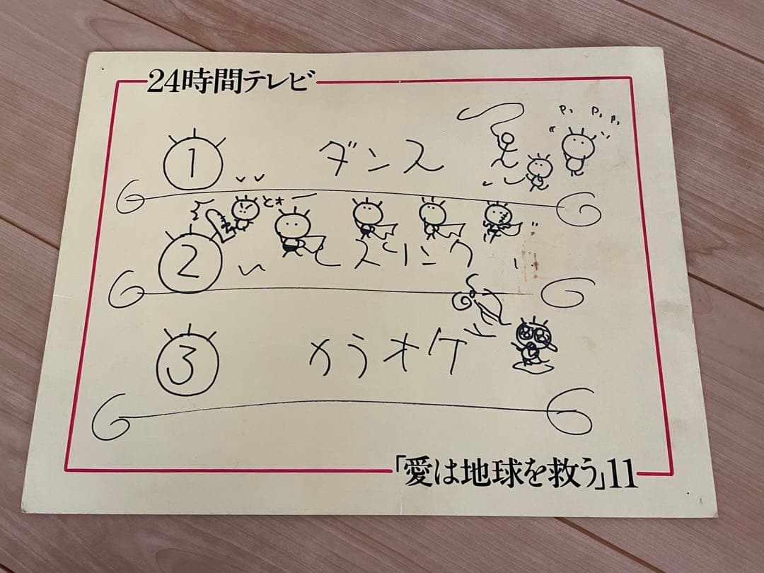 超希少 一点物 酒井法子 24時間TV フリップボード