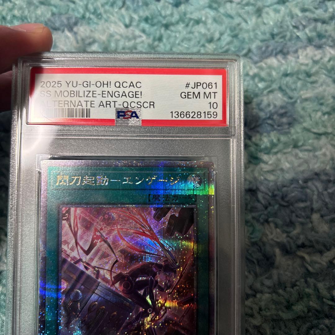 閃刀起動エンゲージイラスト違い　25th PSA10