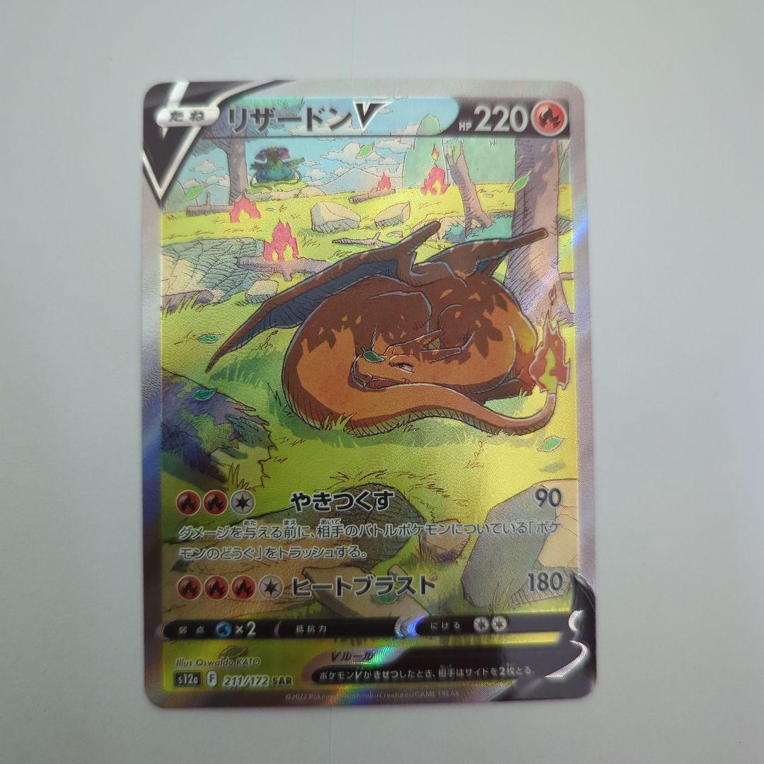 ど*ら様 メガリザードンX ex SAR、リザードンV SAR 2枚セット