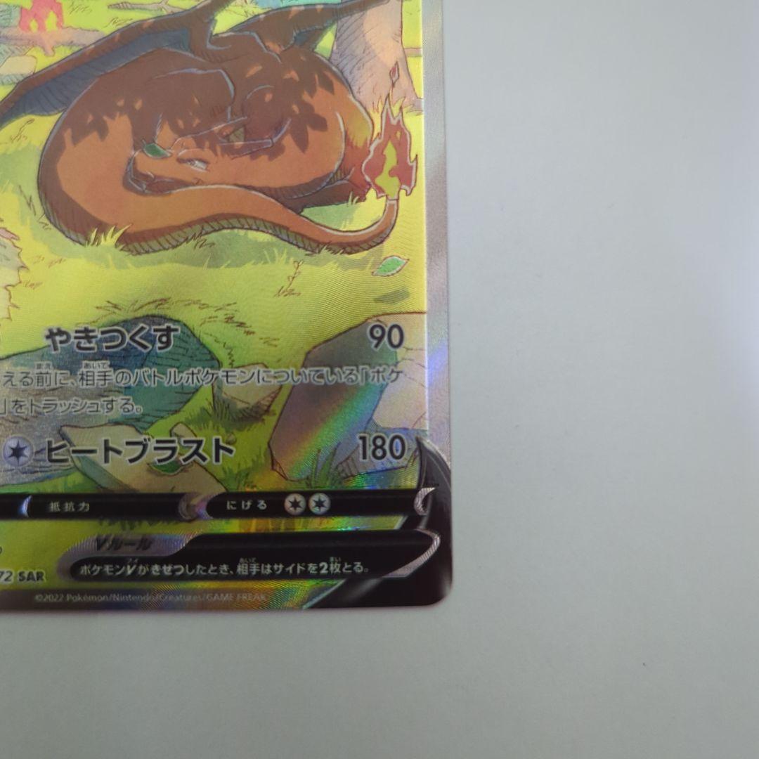 ど*ら様 メガリザードンX ex SAR、リザードンV SAR 2枚セット