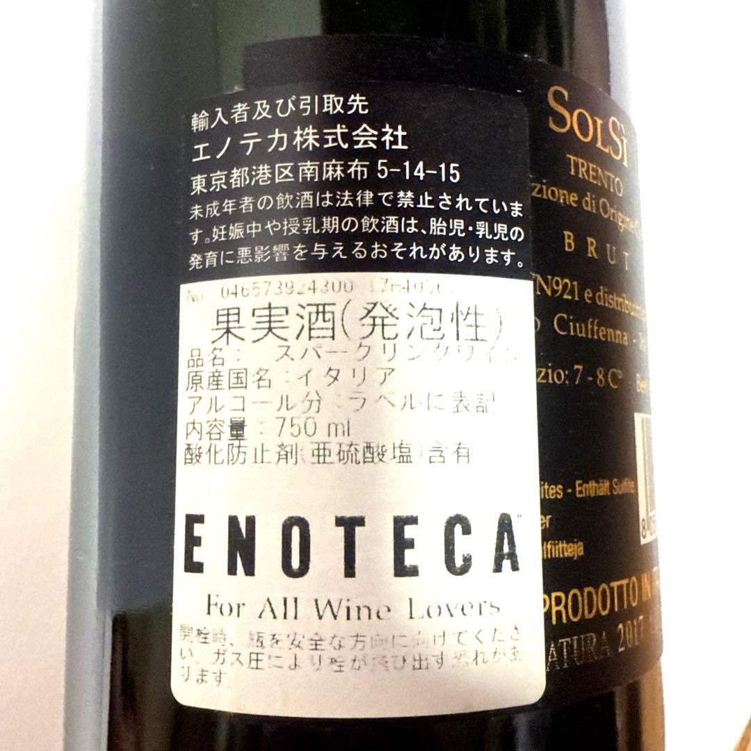 希少 Solsi Spumante Metodo Classico Brut