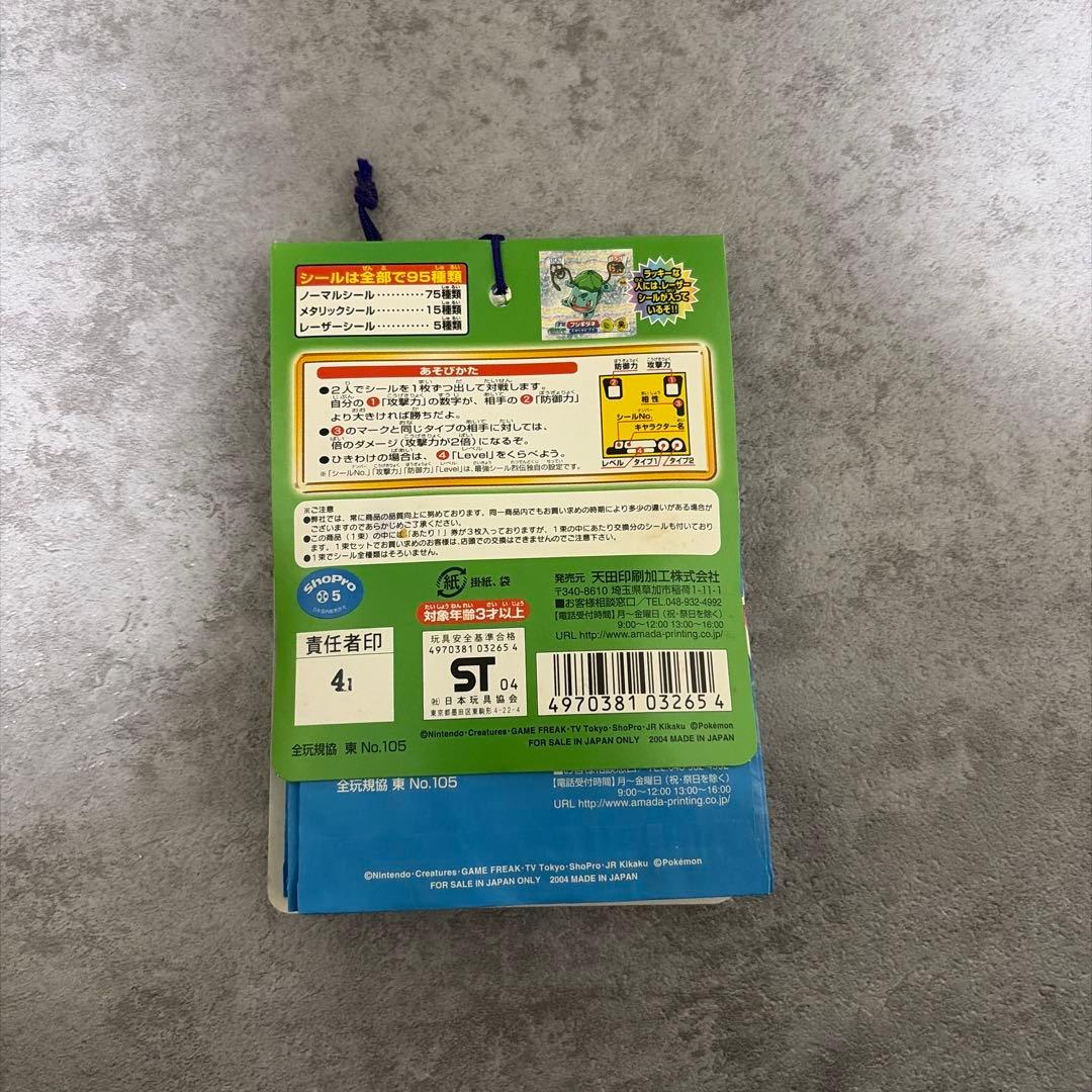 新品未使用未開封ポケモン最強シール烈伝4