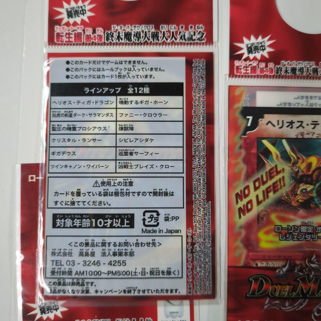 【未開封】デュエルマスターズ　オリジナルレジェンダリーカード　全12種