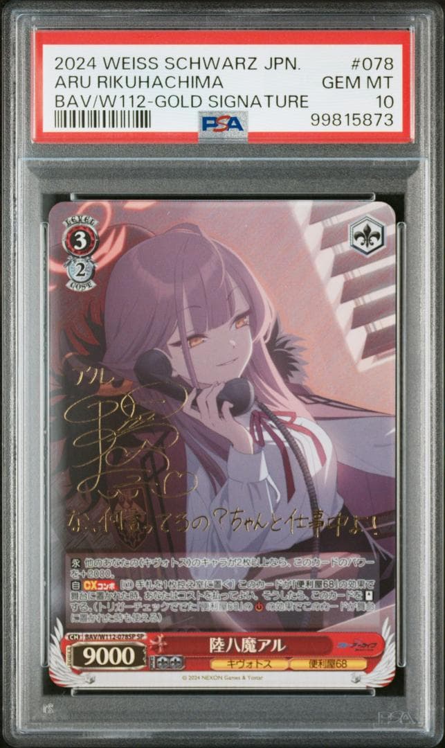 PSA10 陸八魔アル　SP サイン WS ブルアカ ブルーアーカイブ