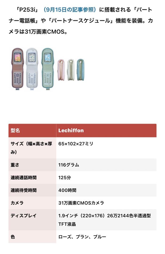 【超美品】パナソニック Lechiffon 携帯