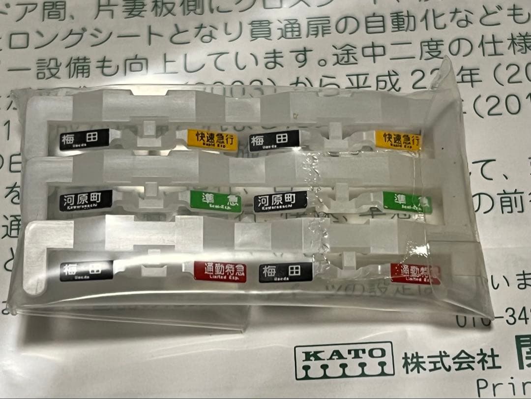 KATO 10-1280 阪急9300系8両＋2350形PRIVACEセット