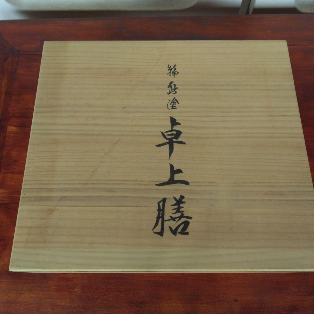 半月盆　輪島塗　五島屋　卓上膳　7客